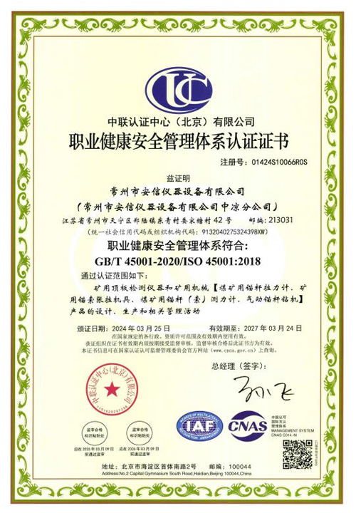 职业健康安全管理体系